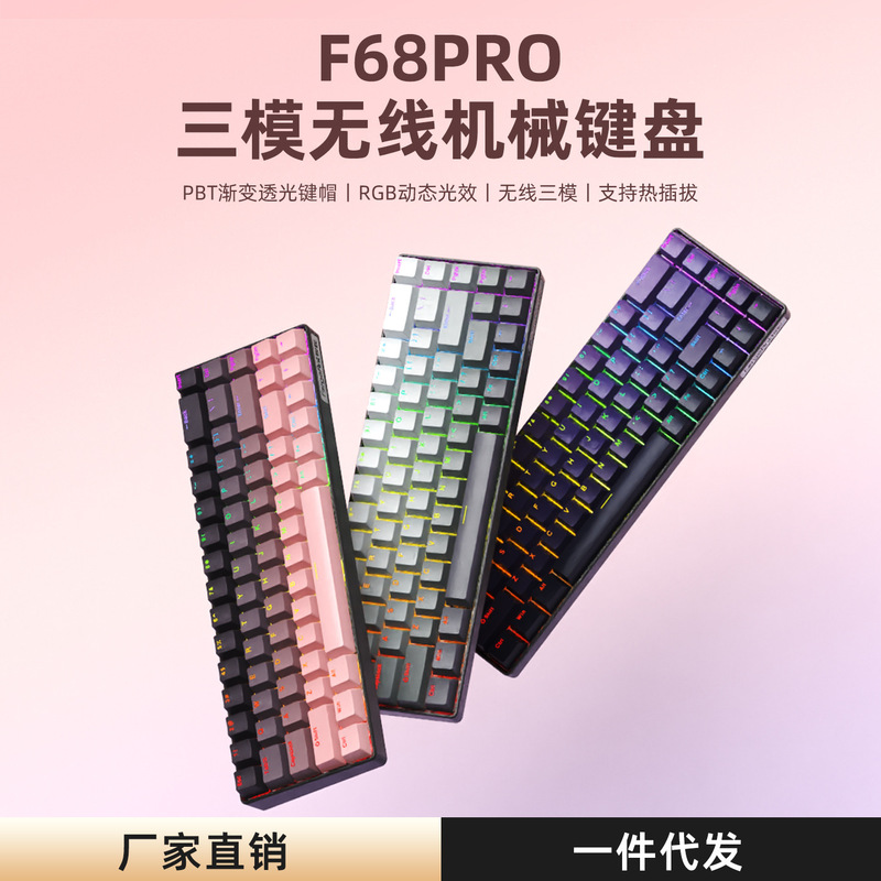 F68Pro Three-Mode Wireless Mechanical Keyboard Bluetooth Small Lightweight Portable Rgb Backlight Sleeve Hot-Swappable Driver