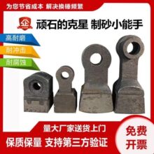 超耐磨板锤破石机碎石制砂机锤头粉煤机高铬合金锤子打沙机定制甩