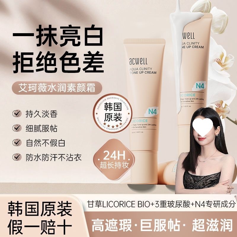 艾珂薇素颜霜懒人裸妆清爽不易卡粉提亮保湿遮瑕淡妆自然贴肤防晒