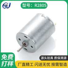 R280微型直流电机 气泵电机去毛器马达榨汁机电机电动剃须刀电机