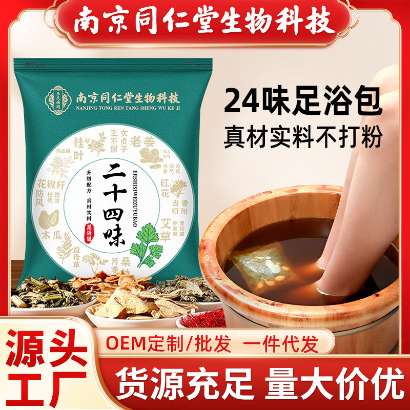 Nanjing Tongrentang Twenty-Four Flavor Herbal Foot Soak Pack with Sichuan Pepper, Ginger, Foot Bath Powder, and Mugwort Foot Soak Pack