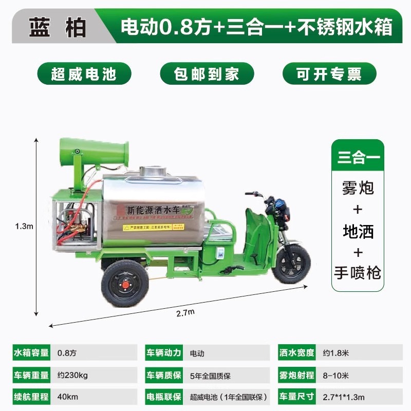 新エネルギー電動三輪スプリンクラー車多機能エンジニアリング小型移動式高圧冷却および除塵ミストガン|undefined