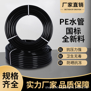 Pe water supply pipe landscaping irrigation new pe line pipe factory wholesale agricultural drip irrigation sprinkler irrigation supervisor