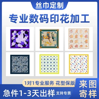 丝巾定制 单双面数码印花来图来样方巾定做 厂家企业节日礼品文创