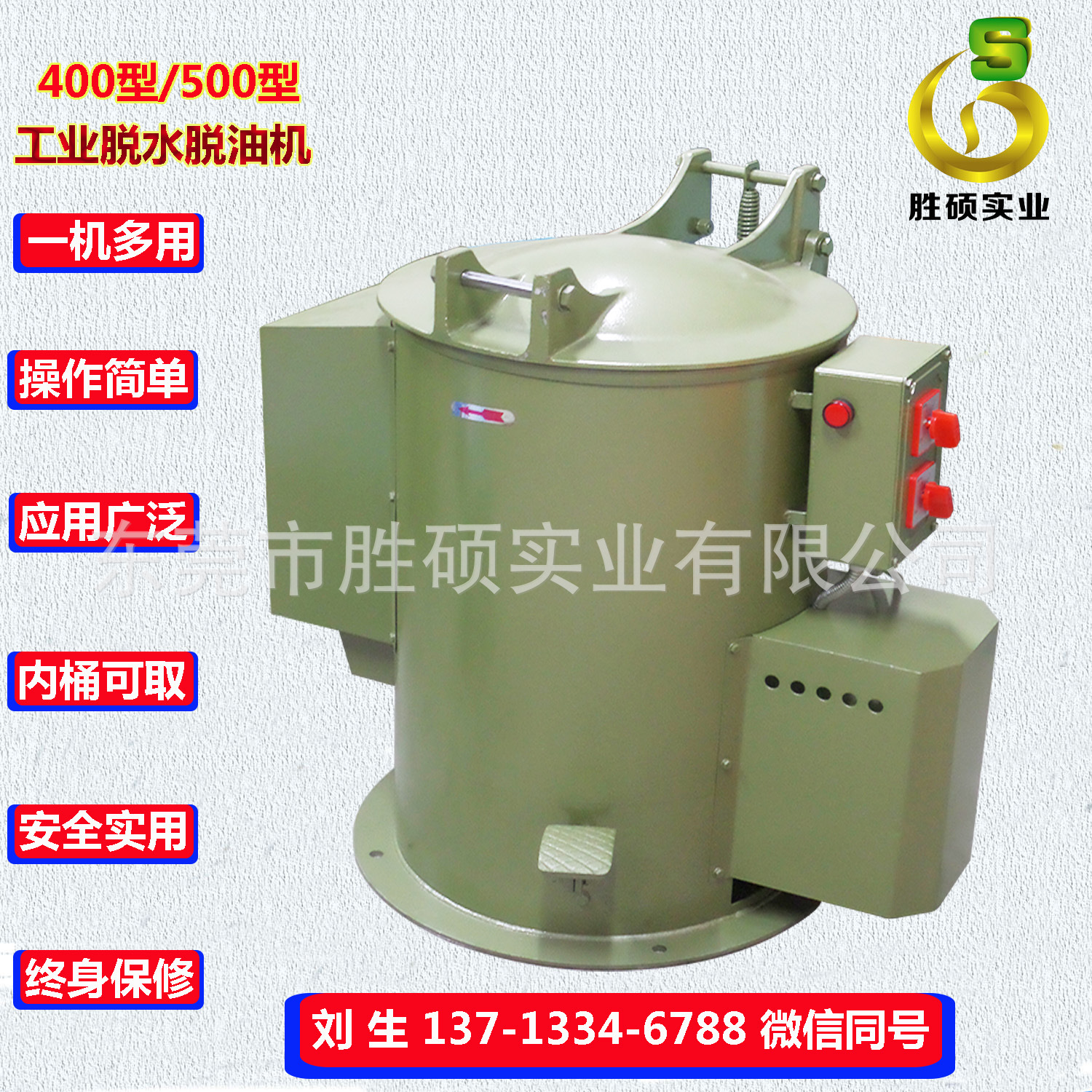 SH-400型工业五金离心脱水脱油机 工业五金脱油机 [全国联保】