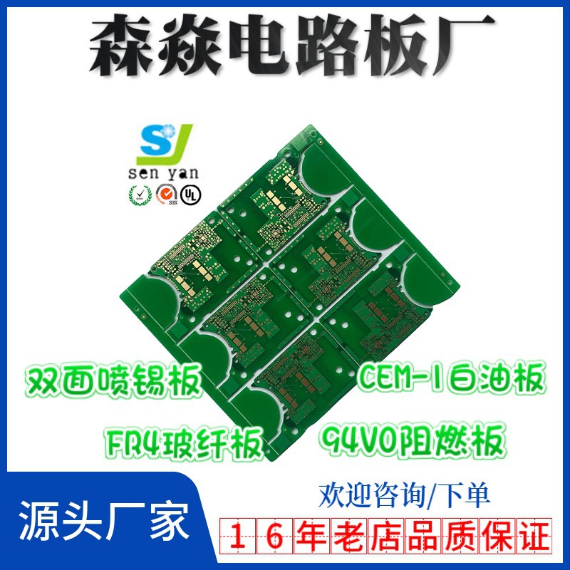 厂家直销2层双面板沉金FR4通信电子采购pcb 刚性线路板线路板加工