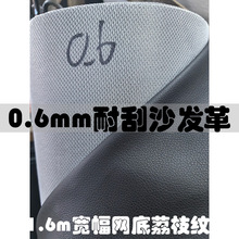 1.6宽幅0.6厚鱼鳞布底荔枝纹pvc皮革沙发座椅汽车用品耐刮人造革