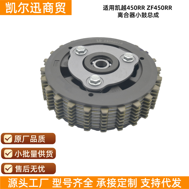 Kaiyue Motorcycle Slipper Clutch Small Drum Assembly for Buick Excelle 450RR ZF450RR (Avtomatik sürtünməli mufta)