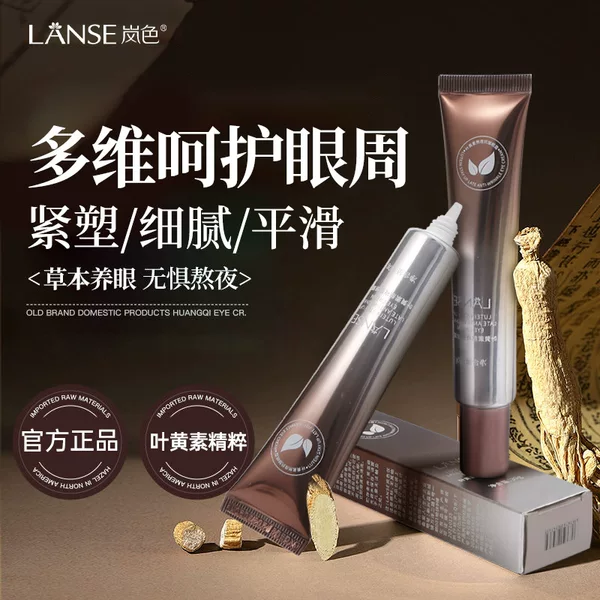 Lan color lutein stay up late anti-wrinkle eye cream 30g firm anti-wrinkle fine eye care eye cream skin care products manufacturers