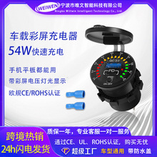 车载充电器2025彩屏车载充电器汽车房车游艇改装配件加装手机车充