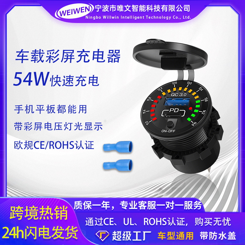 车载充电器2025彩屏车载充电器汽车房车游艇改装配件加装手机车充