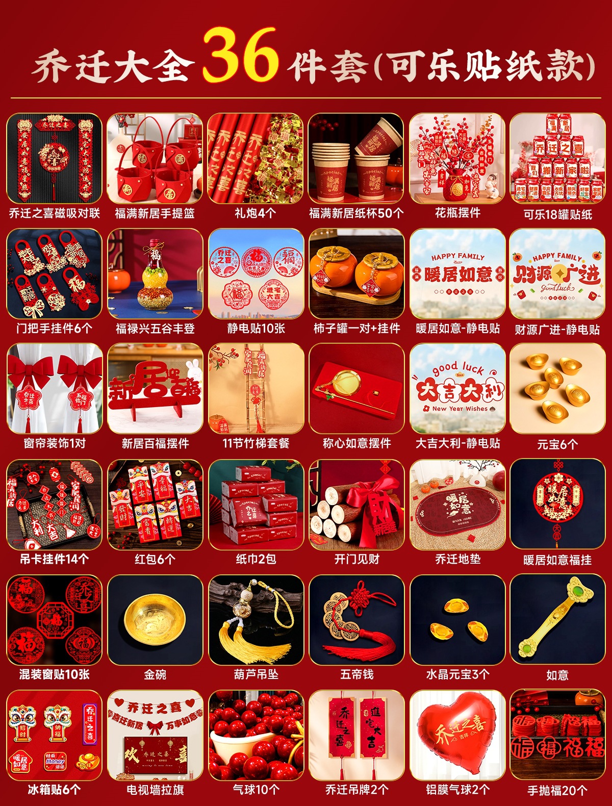 집들이 장식 완성 [콜라 스티커 36종 세트]