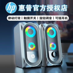 HP/HP DHE-6001コンピュータスピーカーデスクトップノートブックRGB発光有線マルチメディアオーディオクロスボーダー