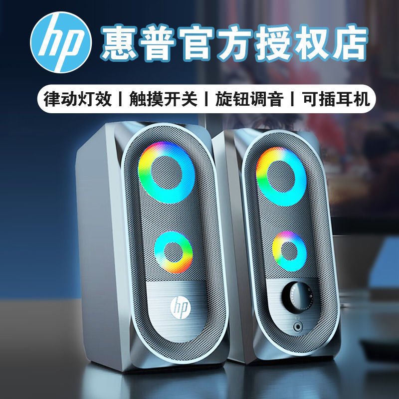 HP/HP DHE-6001 Computer Speaker Desktop Notebook RGB Luminous Wired Multimedia Audio Cross-border