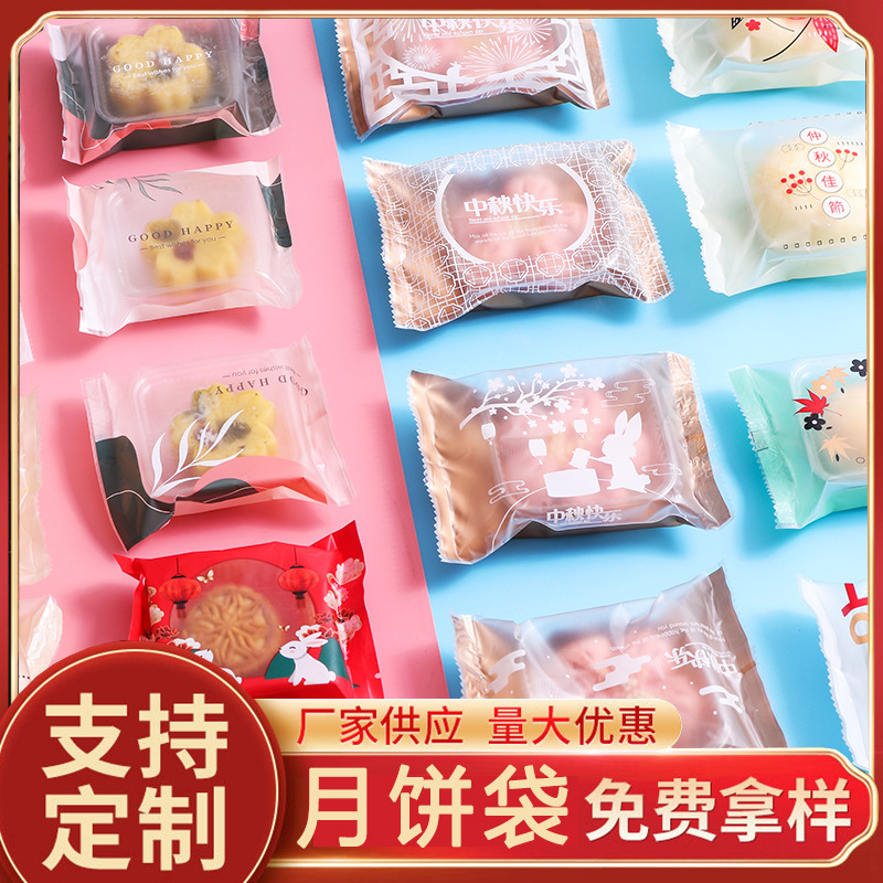 厂家批发新款蛋黄酥磨砂机封袋月饼包装袋款式多样现货可拿样