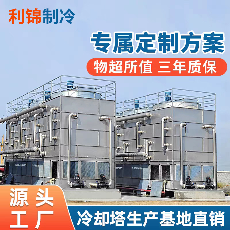 闭式冷却塔注塑机空压机真空炉热处理降温使用节水节能高效降温