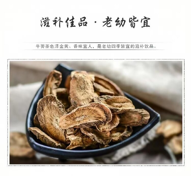 Niu Bang Gen Slices (Arctium lappa) — Dried Burdock Root for Wellness Tea & Daily Brewing specifications