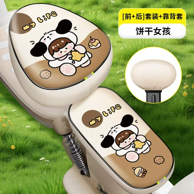 Electric car cushion – Cover Suitable for Yadea Aima - mipi-biscuit-girl-pu-round-head-front-and-rear-seats-backrest-thickened-waterproof-and-sunscreen