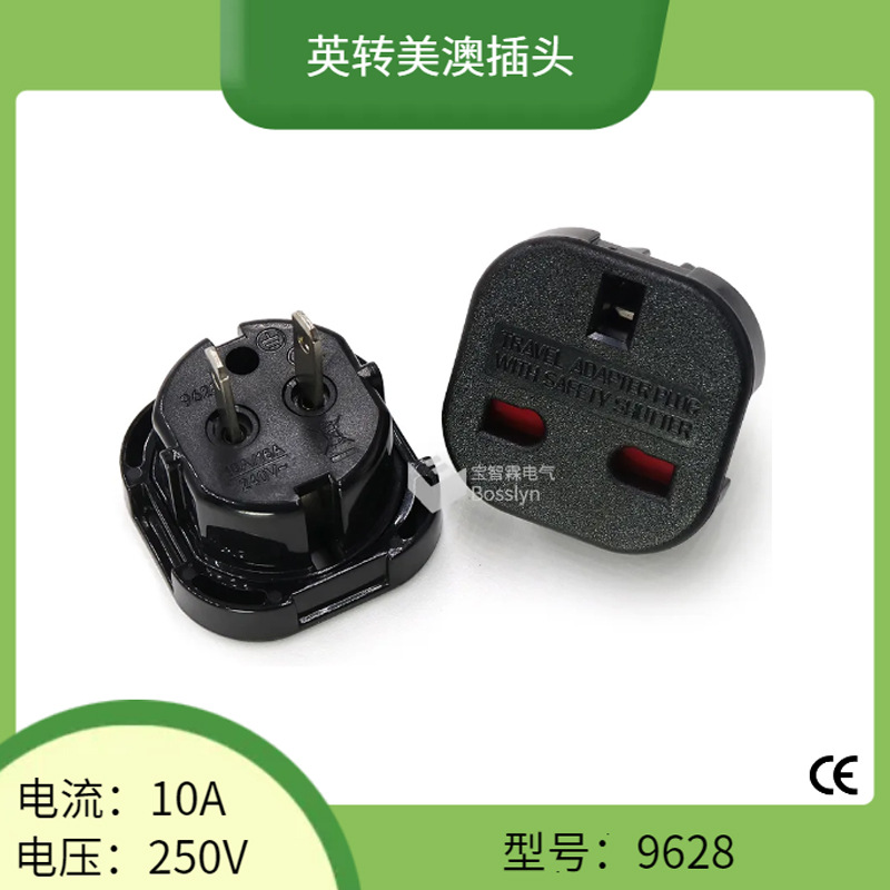 9628可旋转美式澳式转英式转换插头 美国澳大利亚旅行转接头