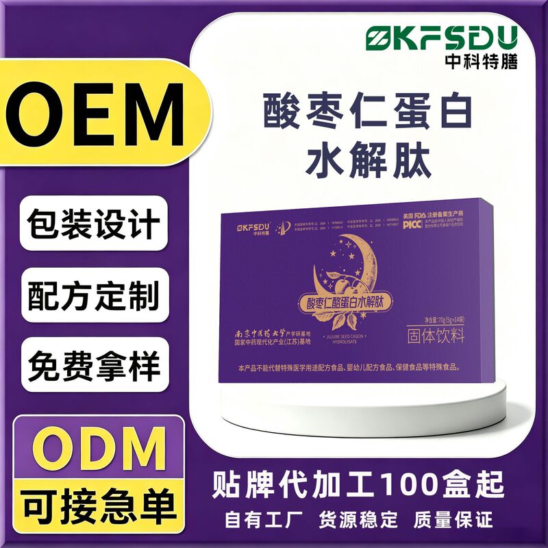 Jujube kernel casein hydrolyzed peptide OEM private label peptide powder for special dietary customization, free samples available