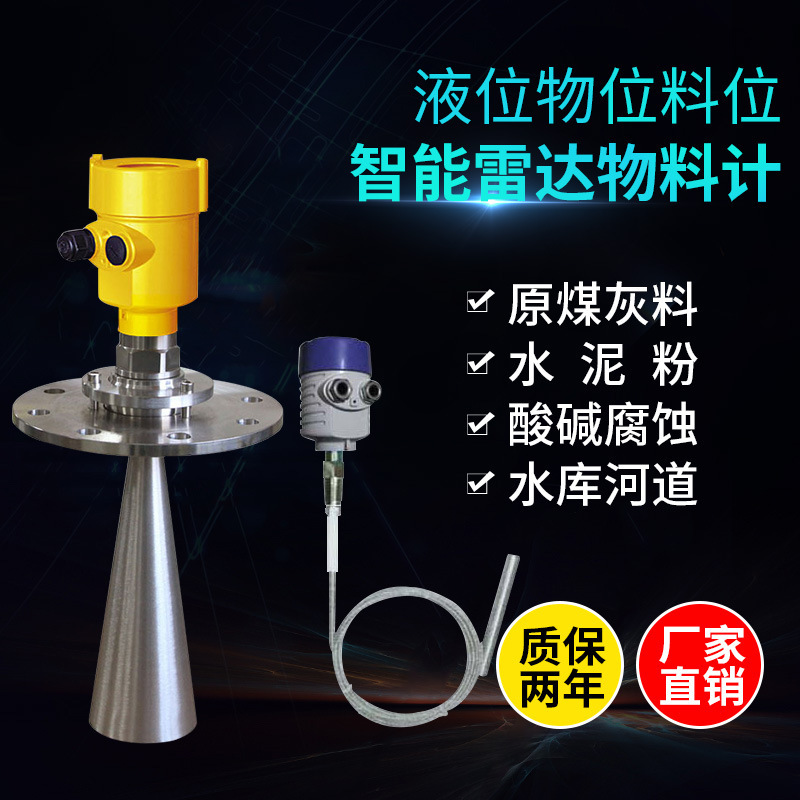 防爆雷达物位计液料位计煤粉水泥石灰料位高粉尘河道防腐化工水库