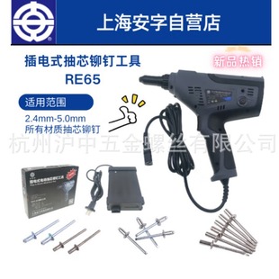 New Ansign plug-in electric core-pulling rivet gun RE65 riveting range 3.2-5mm