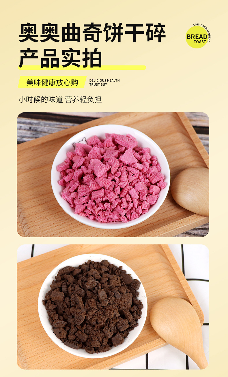 奥奥曲奇饼干碎_11.jpg