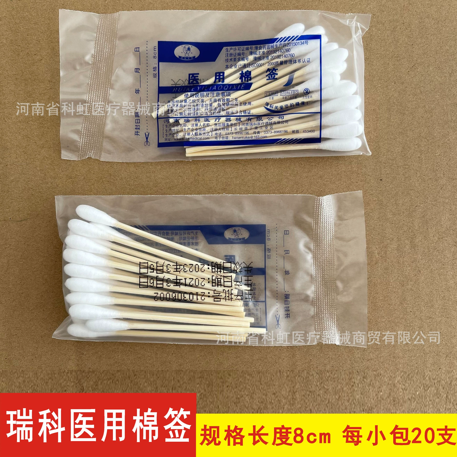 Хэнань Ruike Медицинский ватный тампон стерильный ватный тампон Спецификация длина 8 см небольшой мешок 20 один маленький мешок цена