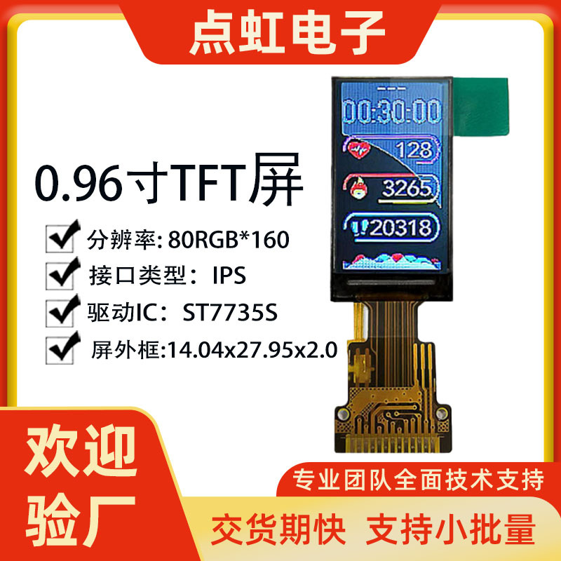 Small specification touch 0.96 inch color LCD screen instrument display LCD color display