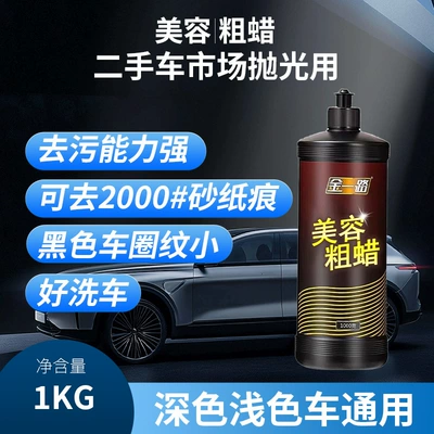 Three-In-One Water-Based Quick Wax Abrasive Coarse, Car wax - 1kg-coarse-wax-diatomaceous-earth-formula-is-the-same-as-old-54