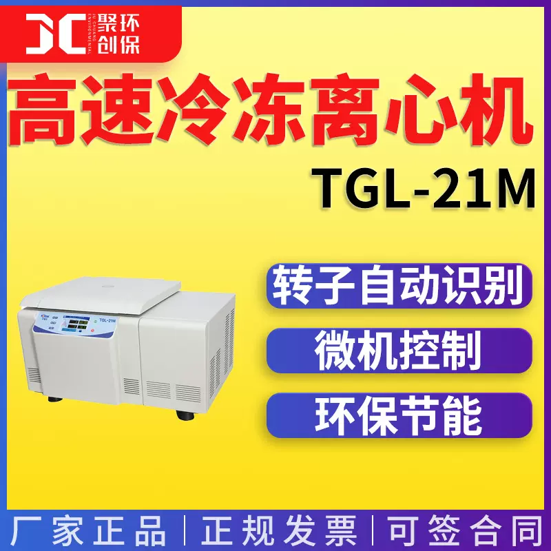 卢湘仪大容量高速冷冻离心机TGL-21M  高速冷冻离心机 冷冻离心机