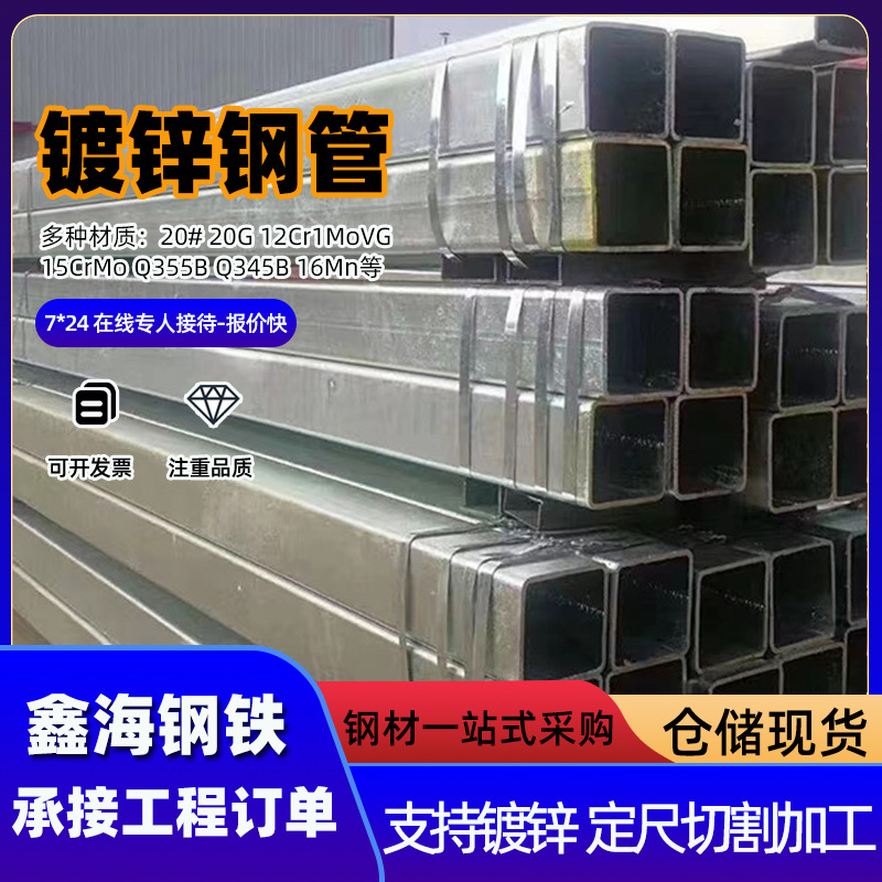 热镀锌方管热轧高锌层加厚镀锌方管方通Q235BQ345B无缝方管矩形管