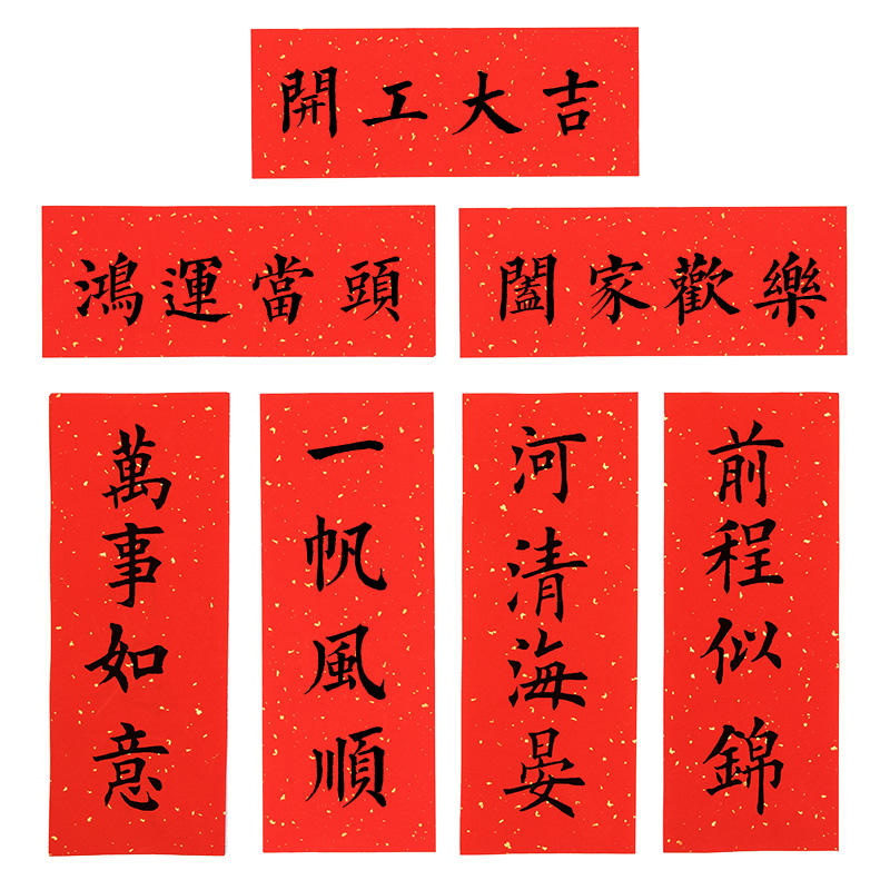 2025蛇年新款空白手写挥春纸迷你对联纸万年红宣纸洒金珲春纸自写