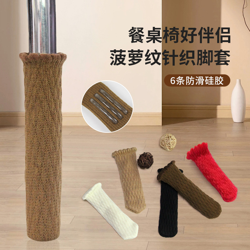 Japanese-Style Double-Layer Knitted Adhesive, Not Easy to Fall Off, Containing Silicone Strips, Table and Chair Foot Covers, Bench Foot Anti-Slip Protective Covers