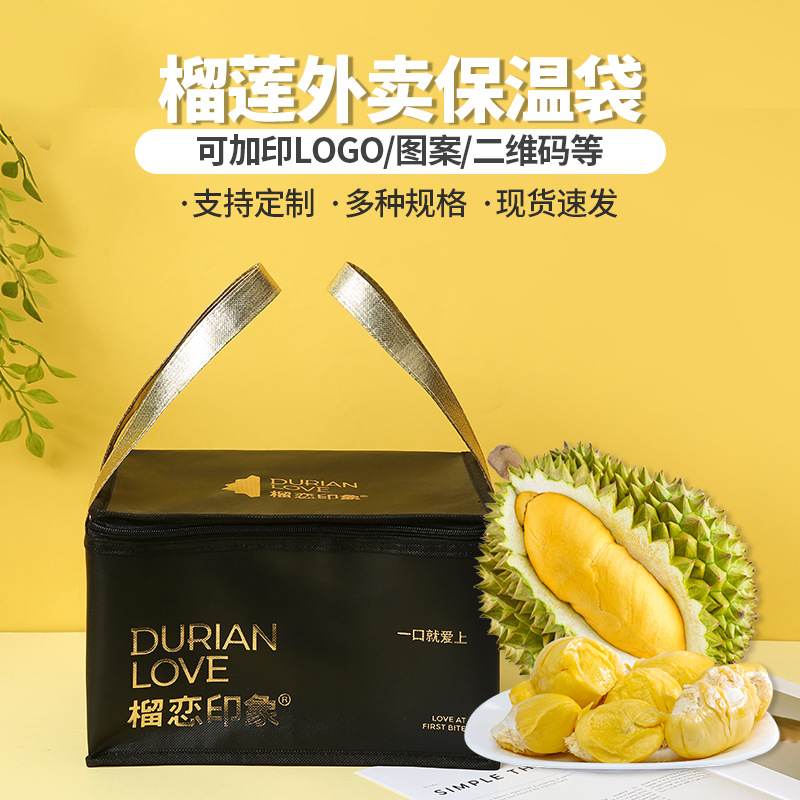 猫山王榴莲保温袋无纺布保温袋定制非一次性加厚铝箔蛋糕保温包