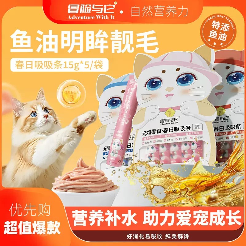猫条猫咪零食鲜肉营养肉泥成猫幼猫通用猫咪湿粮猫条批发15g*5支