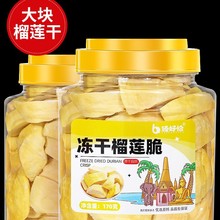 冻干榴莲干一斤装纯榴莲脆块片批发泰进口金枕头水果干商用零食