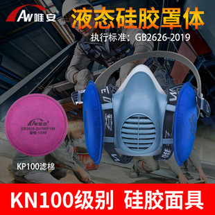 Weian HG801 Liquid Silicone Double Tank Dust suit KN100 Industrial Dust Polished Decoration Protective Mask