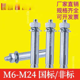 厂家直销 膨胀螺丝 加长膨胀栓 规格齐全M6-0