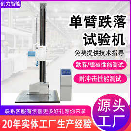 单臂跌落试验机纸箱包装箱自由跌落耐冲击测试台单双翼跌落试验