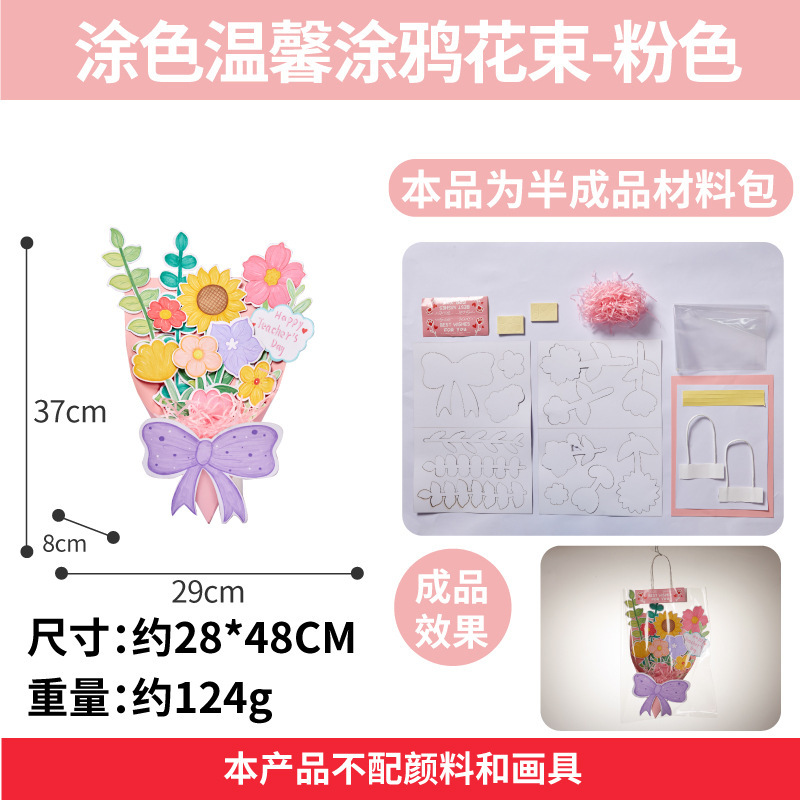 女性の日ギフト 手作りDIY 温かい雰囲気の落書き風花束作成材料パック 幼稚園カード 女神様へ贈る|undefined
