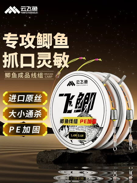 Carp Fishing Line Set with Pe Reinforced Sanyo Original Silk Imported Nylon Line, Specialized for Carp Fishing, Complete Main Line Set