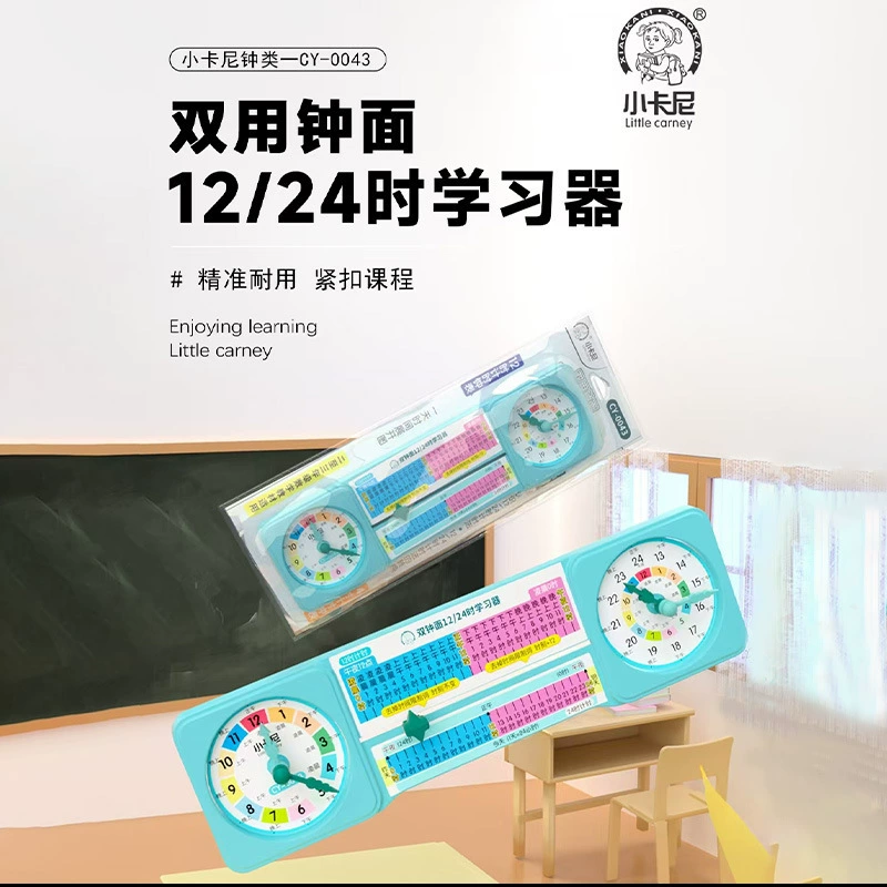 小卡尼 0043 Double clock face learner to recognize the 12/24-hour timed delivery system for students from grades 2 to 3