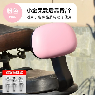 Cushion Chair Battery Car Backrest — Electric car rear backrest - small-golden-fruit-backrest-pink-model
