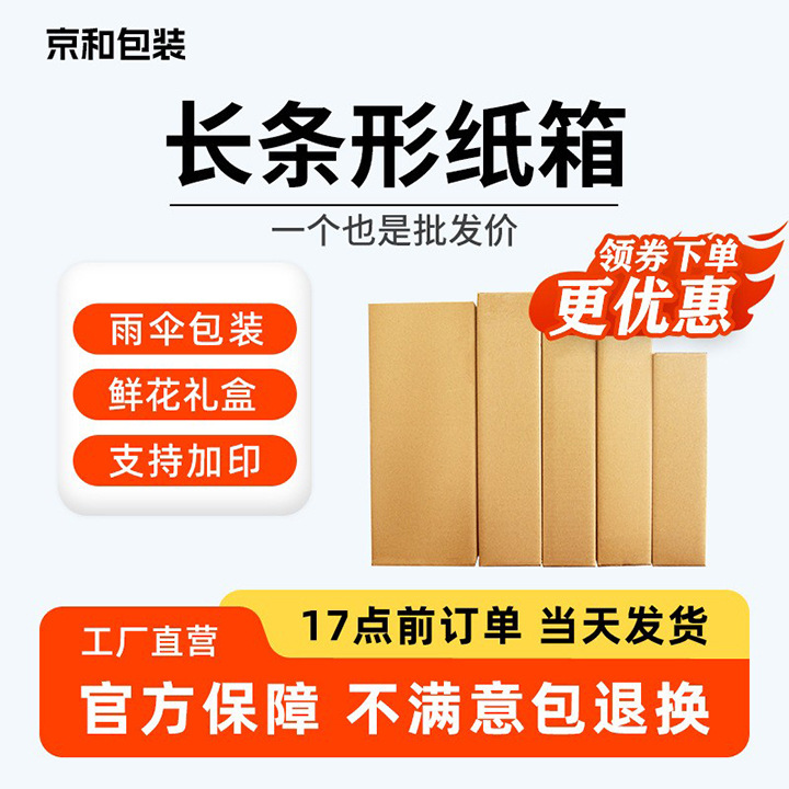 长条纸箱批发快递雨伞打包盒水杯纸箱长方形打包盒渔具盒飞机盒1