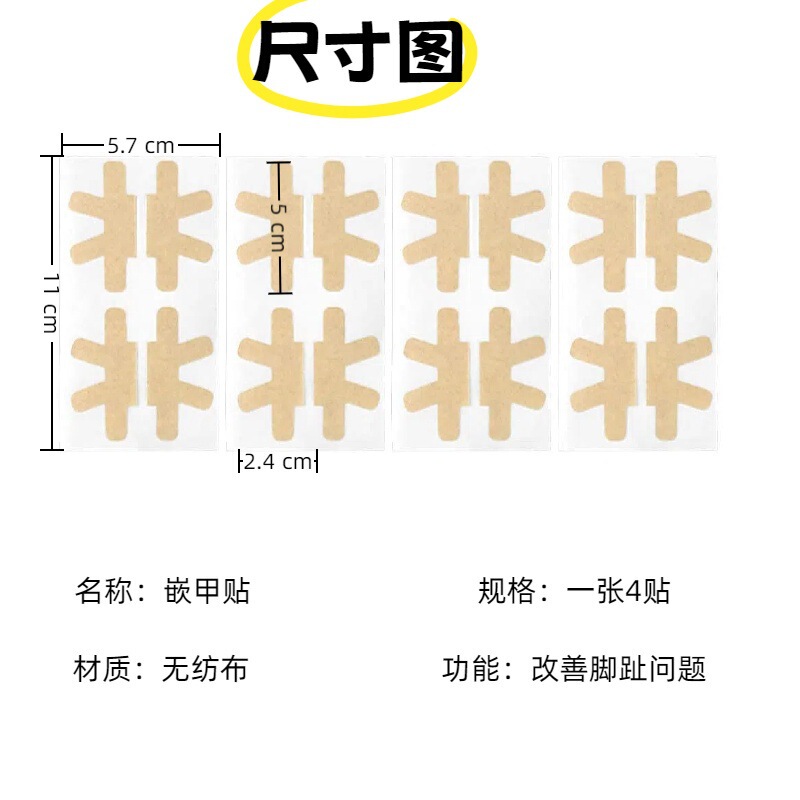 厂家批发脚趾内嵌甲沟缓解贴 指甲脚趾内卷矫正贴 美甲正甲矫正贴|undefined