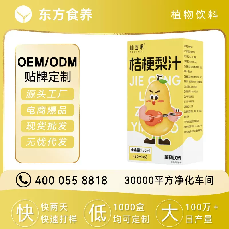 桔梗梨汁原汁果蔬汁植物饮料夏天小孩也能喝的果汁浓缩果汁原浆