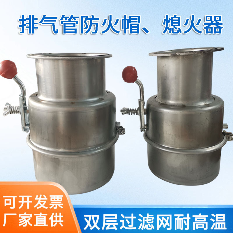 不锈钢防火帽现货开关式汽车尾气管火星灭火帽高效阻燃货车防火帽