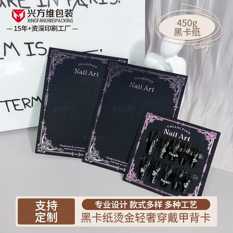 黑卡纸高级美甲展示卡样板卡烫金轻奢穿戴甲背卡纸穿戴甲展示卡纸