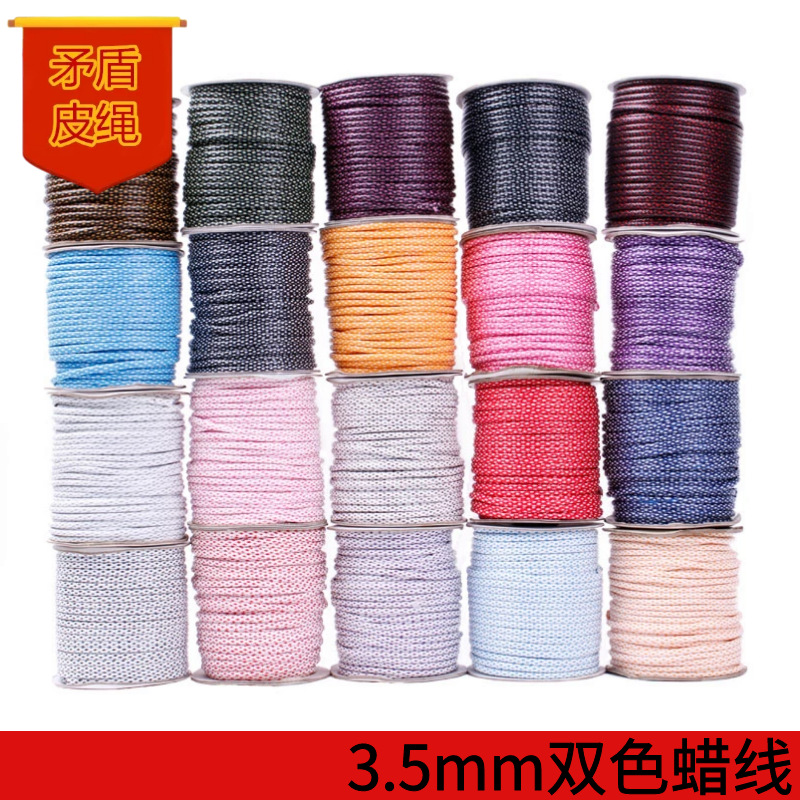 整卷 韩国蜡线 环保蜡绳 DIY线材3.5mm 双色拼色蜡线 项链绳 手链